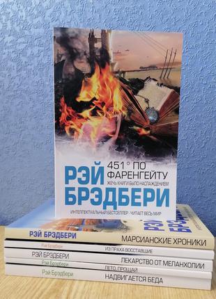 Комплект из 6 книг Брэдбери Рэй, мягкий переплет