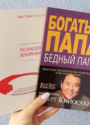 Комплект книг Роберт Кийосаки Богатый папа бедный папа + Робер...