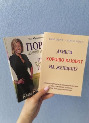 Комплект книг Ким Кийосаки Пора подниматься! + Бодо Шефер День...