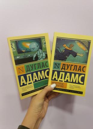 Комплект книг Адамс Автостопом по Галактике+Автостопом по Гала...