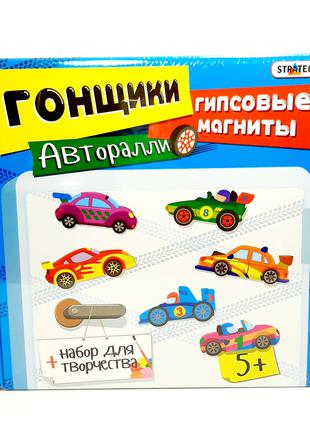 Набір для творчості 225 " Гіпсові магнітні гонки "