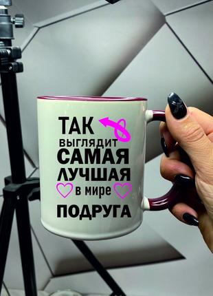 Чашка Гуртка на Подарунок Подрузі 330 мл