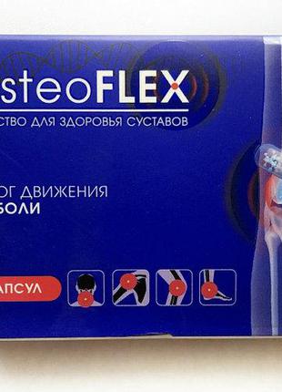 OsteoFlex комплекс для здоров'я суглобів і від болю в спині