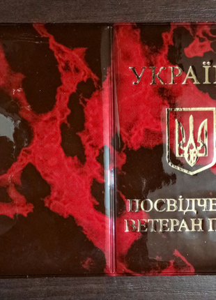 Обкладинка для посвідчення ветеран праці (ветеран праці) червона.