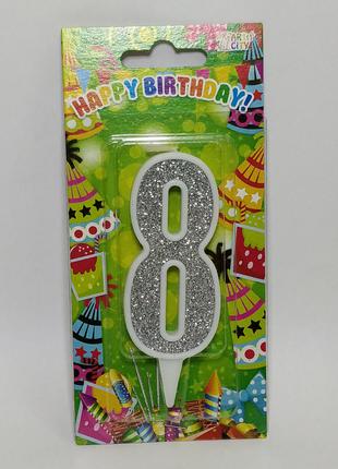 Свечи ко дню рождения цифра "8" высота 9 см серебро