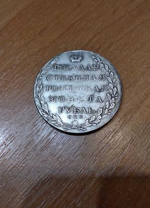 1 рубль 1802 год АИ