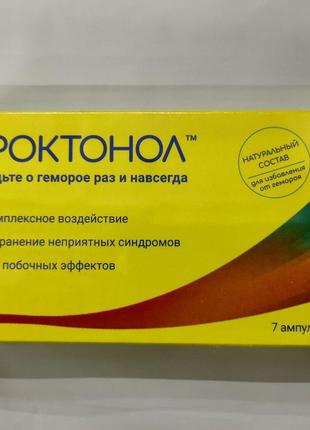 Проктонол - ампулы от геморроя., 7 ампул по 2,5 мл