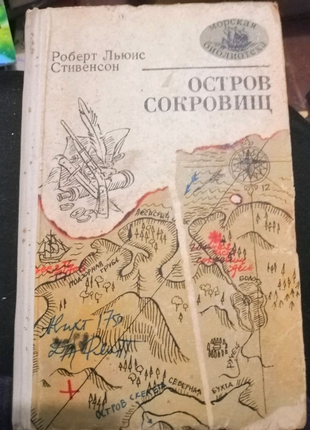 Остров сокровищ.