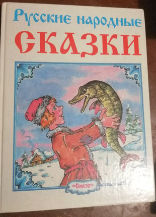 Сказки.