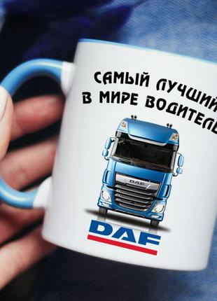 Чашка кращий водій daf