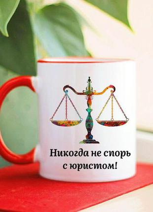 Чашка не спорь с юристом