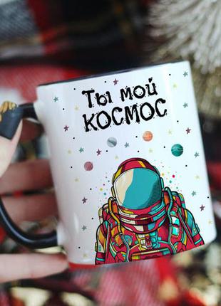 Чашка ты мой космос