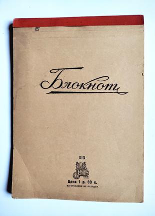 Блокнот советский в клеточку формат А5 СССР винтаж для съемки