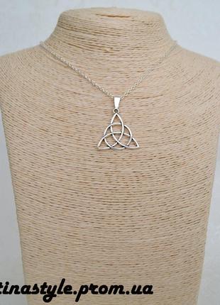 Подвеска кулон ТРИКВЕТР треугольник символ античный