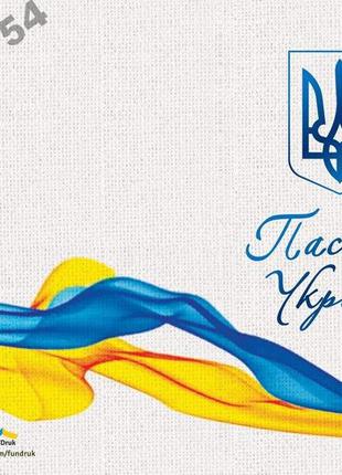 Обложка обкладинка на паспорт Україна Украина