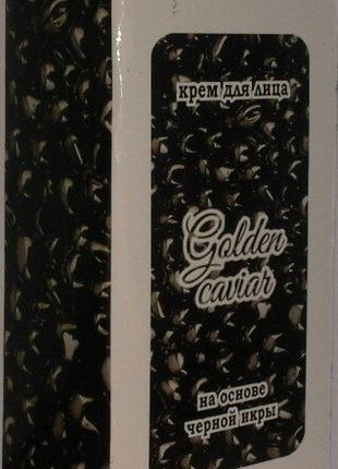 Golden Caviar - крем для молодости кожи на основе чёрной икры ...
