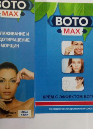 BOTO MAX - Крем с эффектом ботокса (Бото Макс)