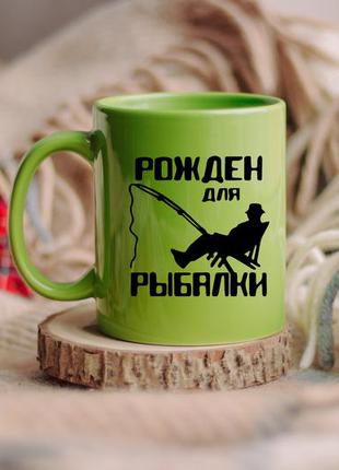 Чашка рожден для рыбалки