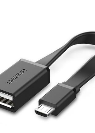 Кабель-Адаптер Ugreen Micro USB OTG плоский 12СМ (US133)