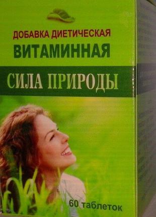 Сила природы – диетическая добавка витаминная