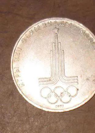 Монеты СССР - 1 рубль Олимпиада 1980