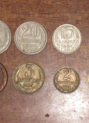 Монети СРСР (1985) - 8 шт.