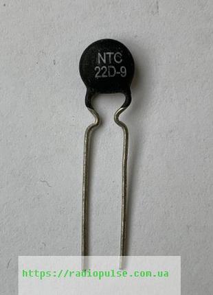 NTC-термистор 22 Ом (NTC 22D-9)
