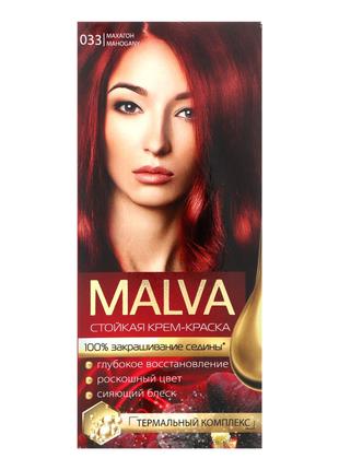 Крем- краска для волос Malva Hair Color 033 Махагон