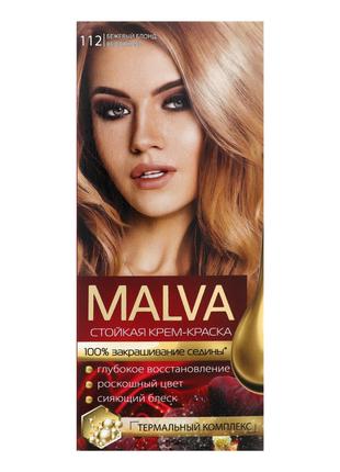 Крем- краска для волос Malva Hair Color 112 Бежевый блонд