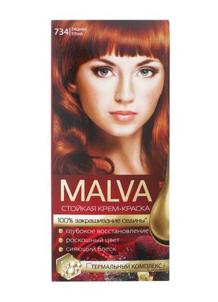 Крем- краска для волос Malva Hair Color 734 Тициан