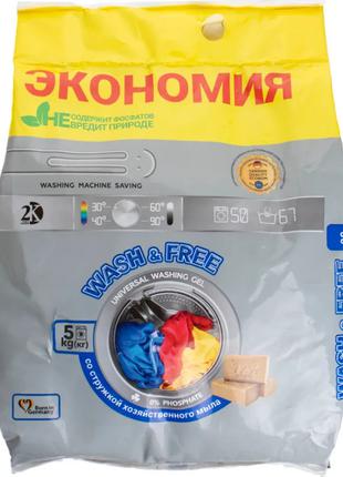 Порошок для стирки Wash Free универсальный 5 кг