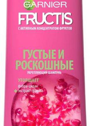 Шампунь Garnier Fructis Густые и Роскошные для волос лишенных ...