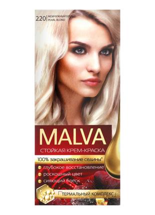 Крем- краска для волос Malva Hair Color 220 Жемчужный блонд