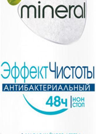 Антиперспирант Garnier Mineral Эффект чистоты 150 мл (36005419...