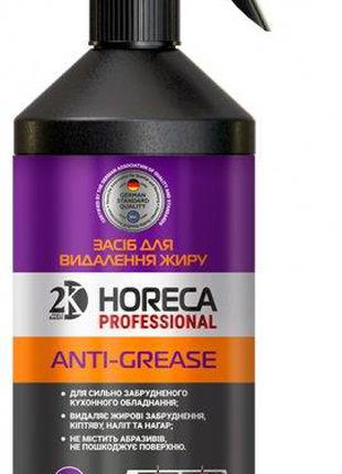 Засіб для видалення жиру 2K Horeca 500 г (4260637729781)