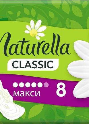 Гигиенические прокладки Naturella Classic Maxi 8 шт (401540031...