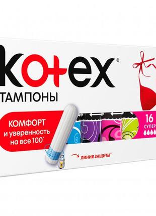 Гигиенические тампоны Кotex Super, 16 шт (5029053534572)