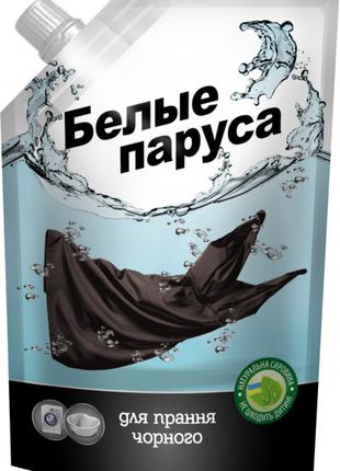 Рідкий засіб «Білі вітрила» для прання чорних і джинсових рече...