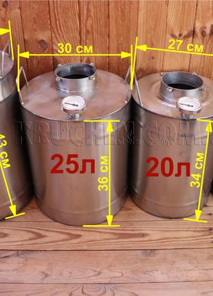 Бак - Перегонный куб - 17, 20, 25, 30 литров - для дистиллятора