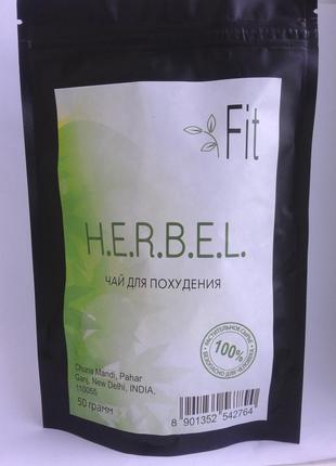 Herbel Fit - чай для похудения (Хербел Фит) - CЕРТИФИКАТ