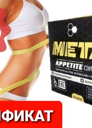 МЕТА - Комплекс для стрункої фігури (appetite control + metabo...