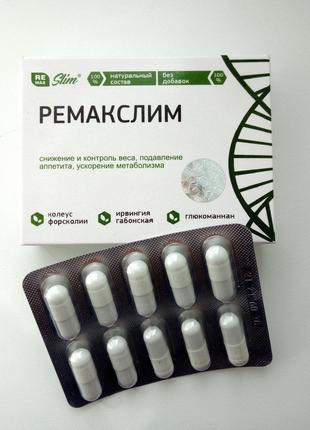 Ремакслим - Капсулы для снижения и контроля веса - CЕРТИФИКАТ