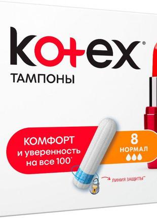 Гигиенические тампоны Кotex Normal, 8 шт (5029053534534)