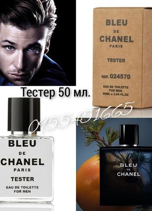 Тестер мужской туалетной воды Chanel Blue De Chanel Man / Блю ...
