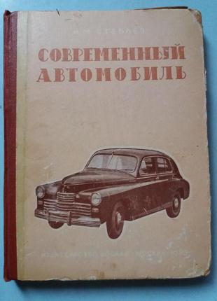 Современный автомобиль.