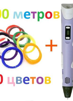 3D Pen 3д ручка + 100 метров пластика по 10 метров в подарок