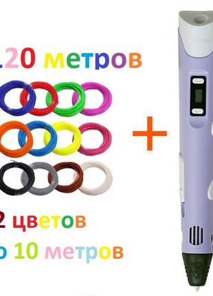 3D ручка с пластиком в подарок 120м по 10 метров разных цветов