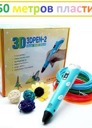 3D ручка с Led дисплеем в подарок 50м пластика, 3Д ручка