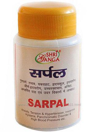 Сарпал, Sarpal, антистрес, нормалізація тиску. Шрі Ганга 100 т...