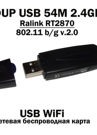 EDUP USB 54M 2.4GHz (Ralink RT2870) 802.11 b/g v.2.0 Wi-Fi юсб...